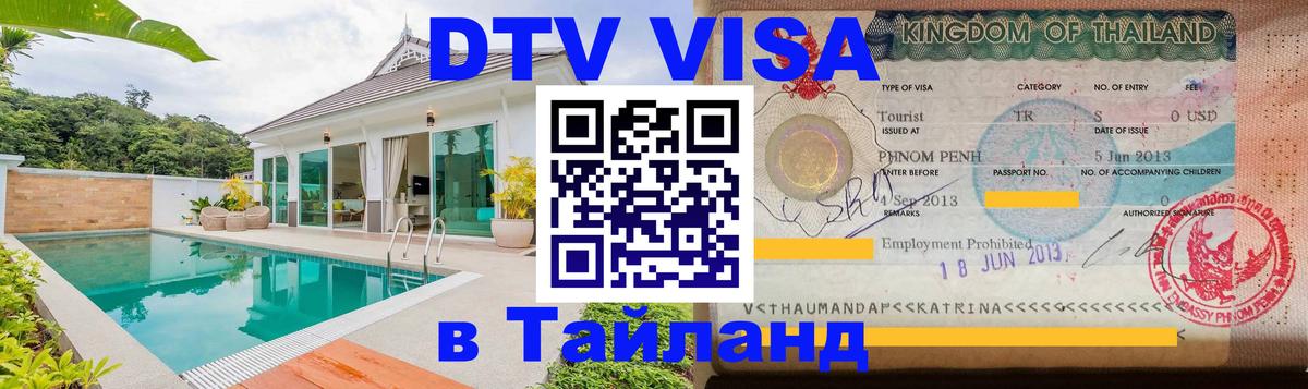 Оформление DTV визы под ключ: стоимость и тарифы, только загранпаспорт - 19.11.2025 